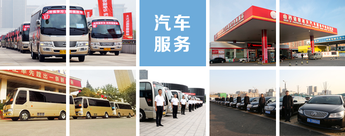 汽車服務(wù)